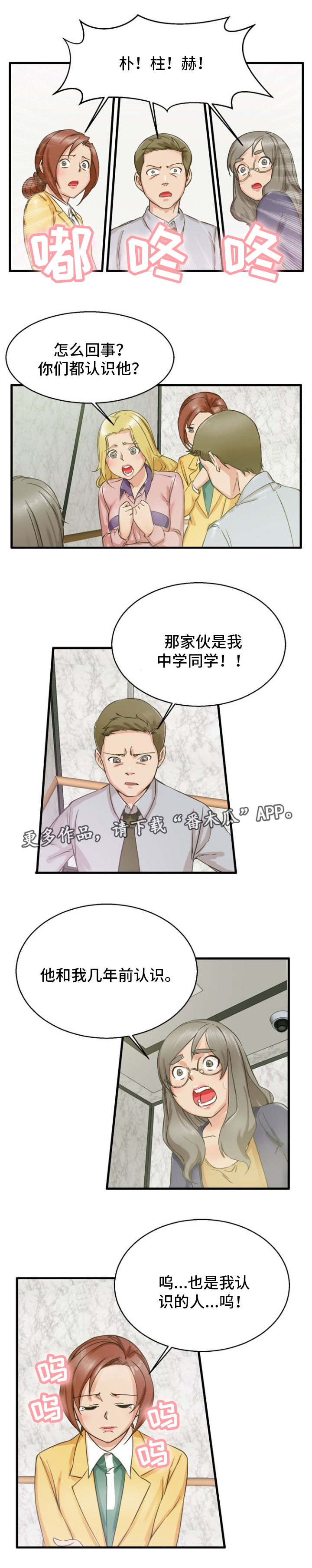 审判者们漫画,第9章：同一个人3图