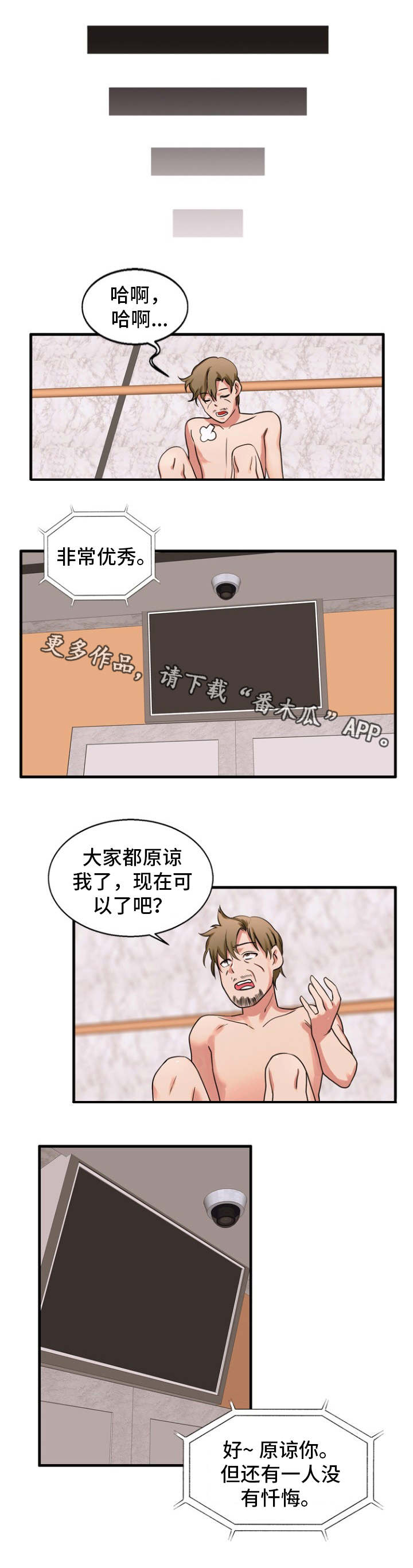审判者们漫画,第42章：不公平4图