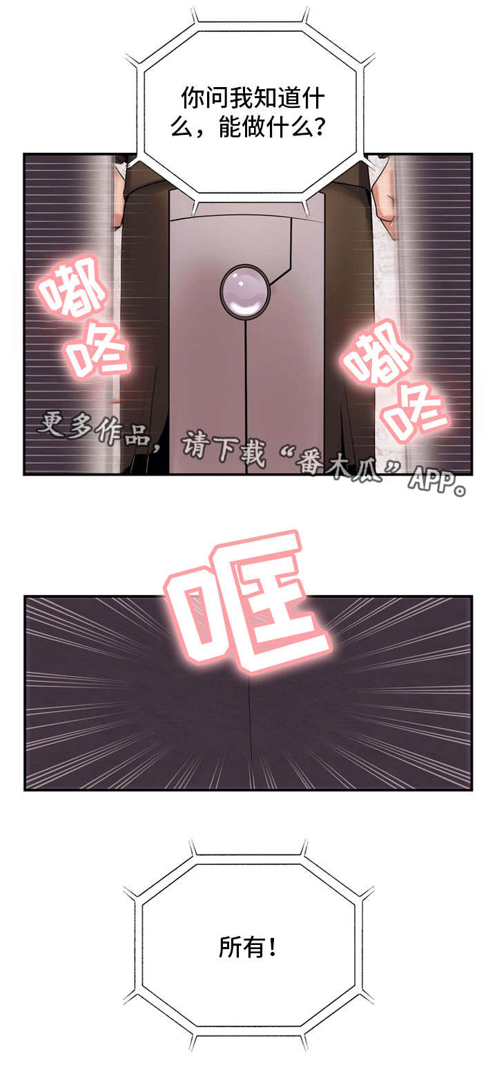 审判者们漫画,第69章：接受提议5图