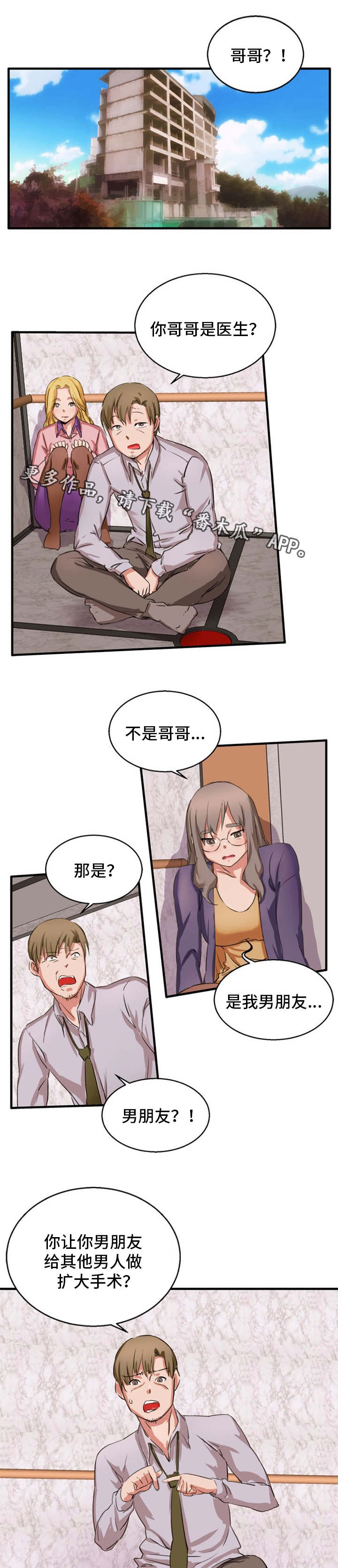审判者们漫画,第23章：手术失败1图