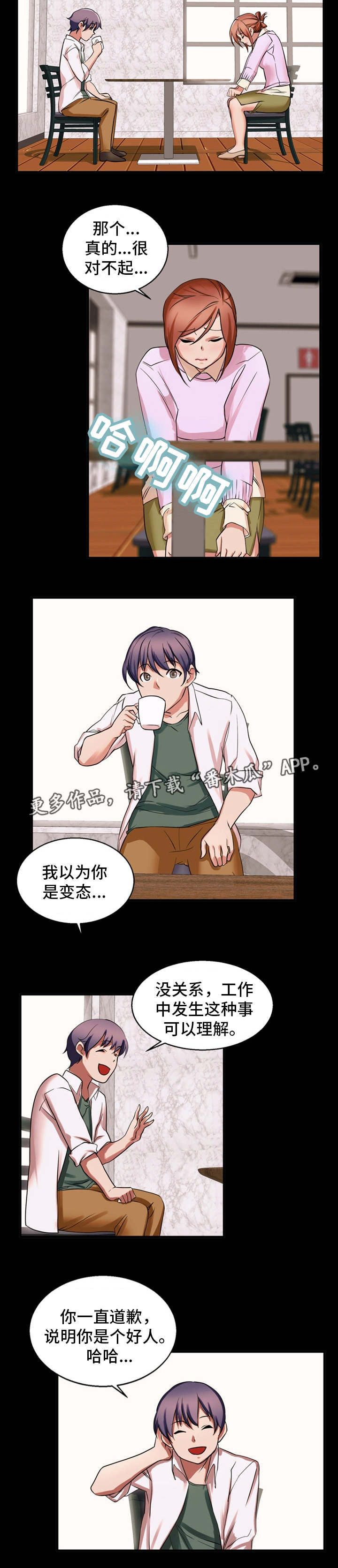 审判者们漫画,第45章：命中注定2图