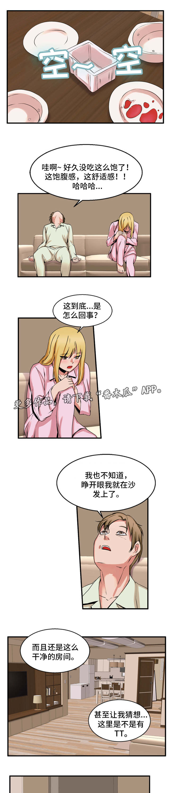 审判者们漫画,第63章：出来了3图