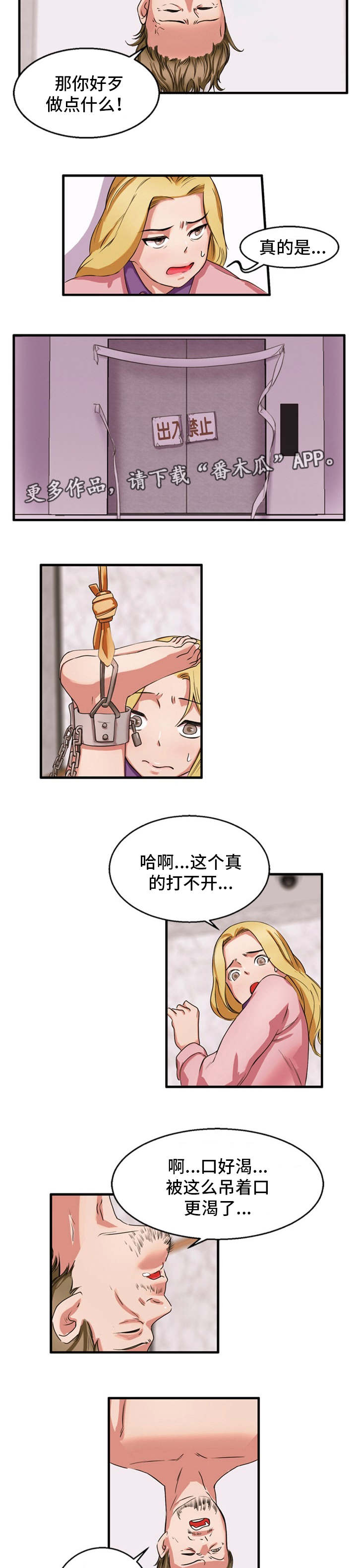 审判者们漫画,第37章：倒吊起来3图