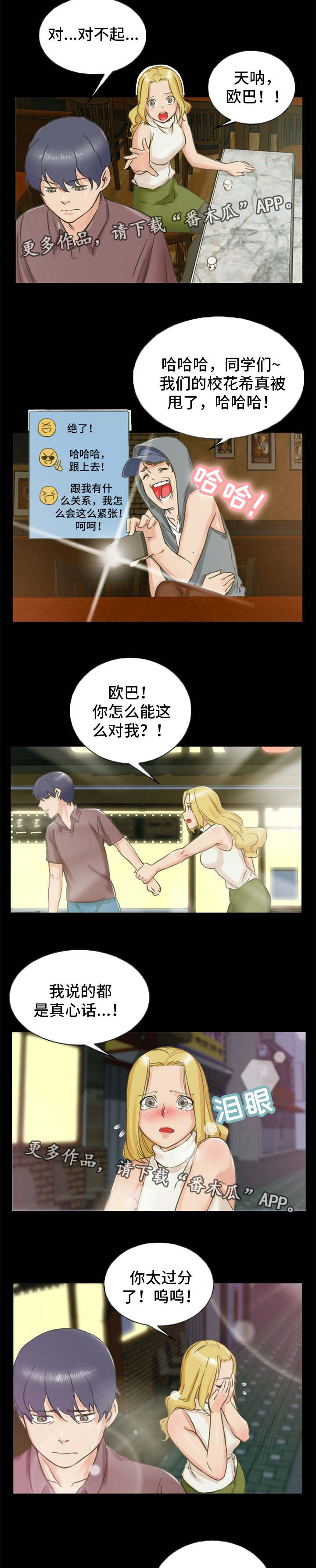 审判者们漫画,第6章：上钩了5图