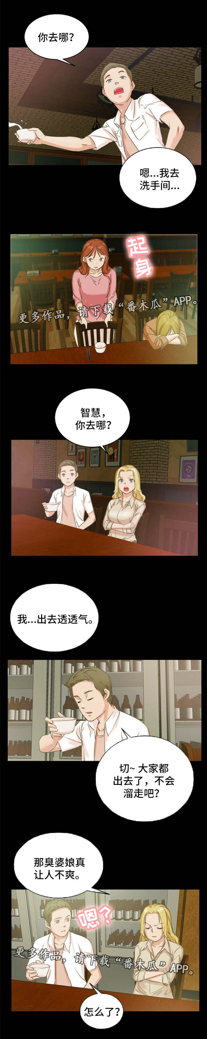 审判者们漫画,第5章：打赌3图