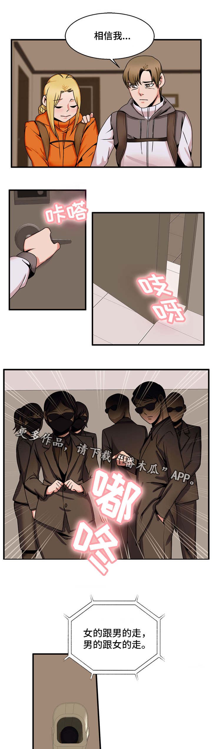 审判者们漫画,第71章：准备下山3图