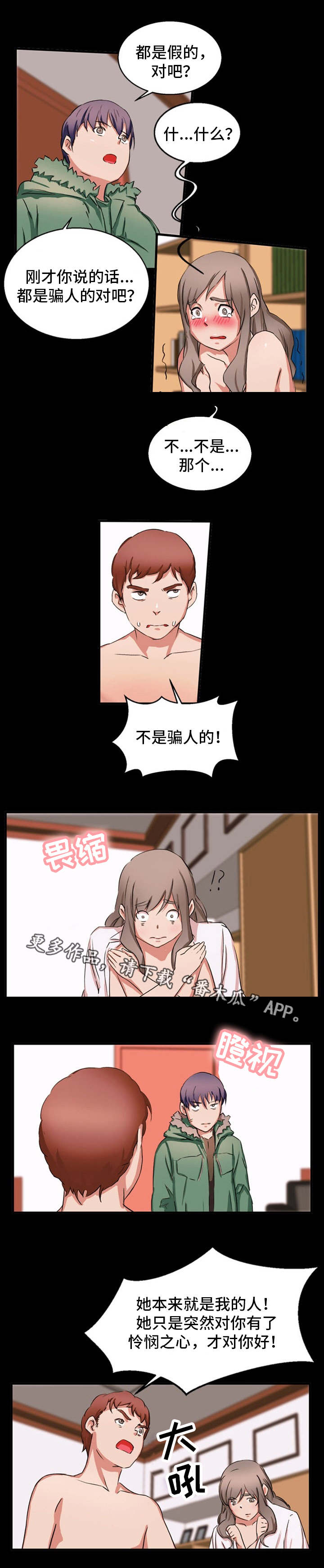 审判者们漫画,第26章：发现了3图