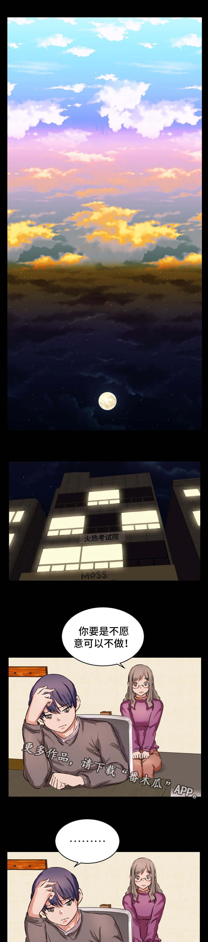 审判者们漫画,第23章：手术失败2图