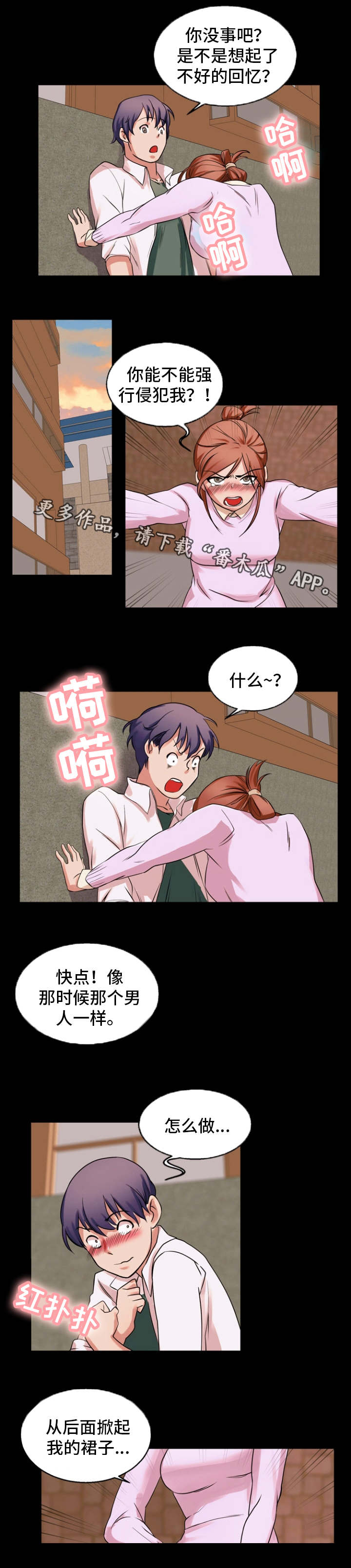 审判者们漫画,第46章：无理要求4图