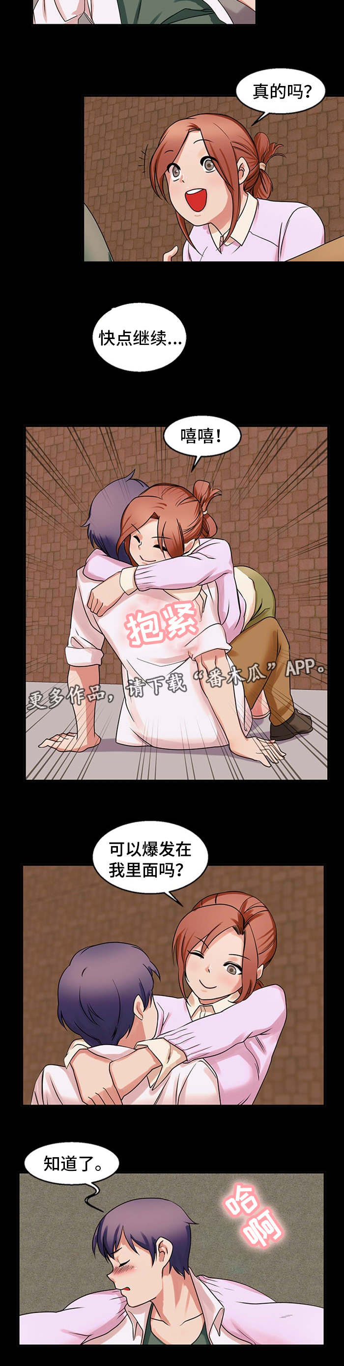 审判者们漫画,第47章：邀请2图