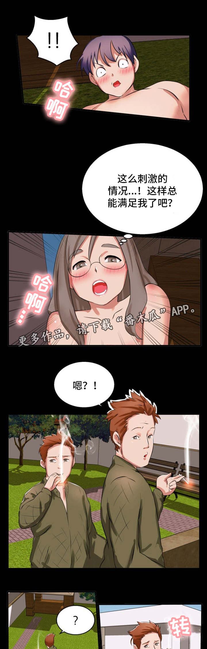 审判者们漫画,第22章：刺激3图