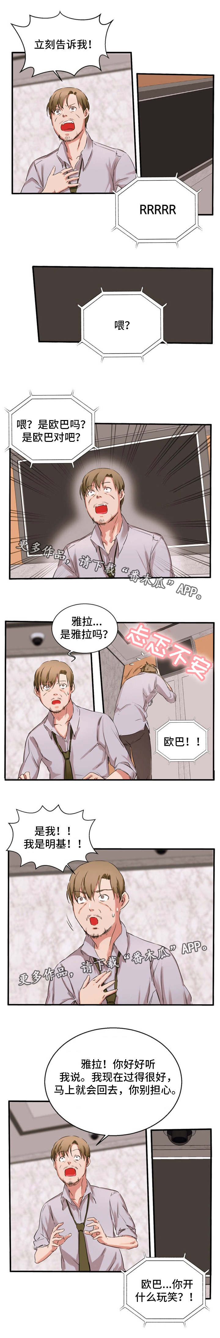 审判者们漫画,第31章：打电话1图