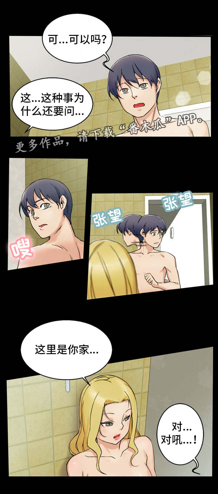 审判者们漫画,第11章：找上门来3图