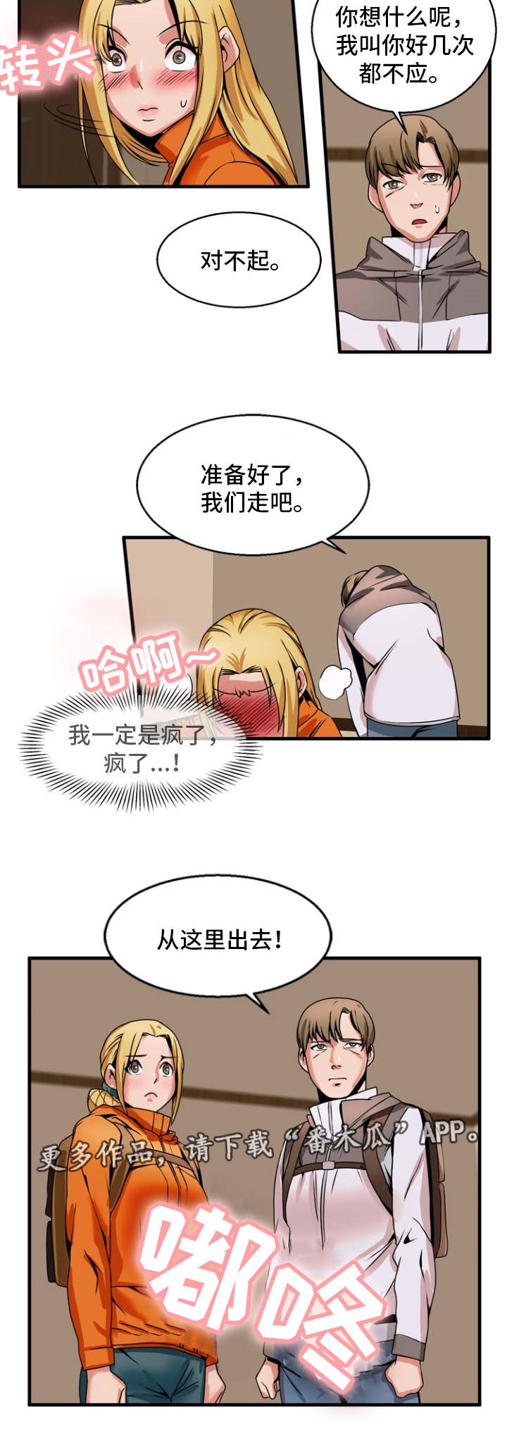 审判者们漫画,第70章：最后指令5图