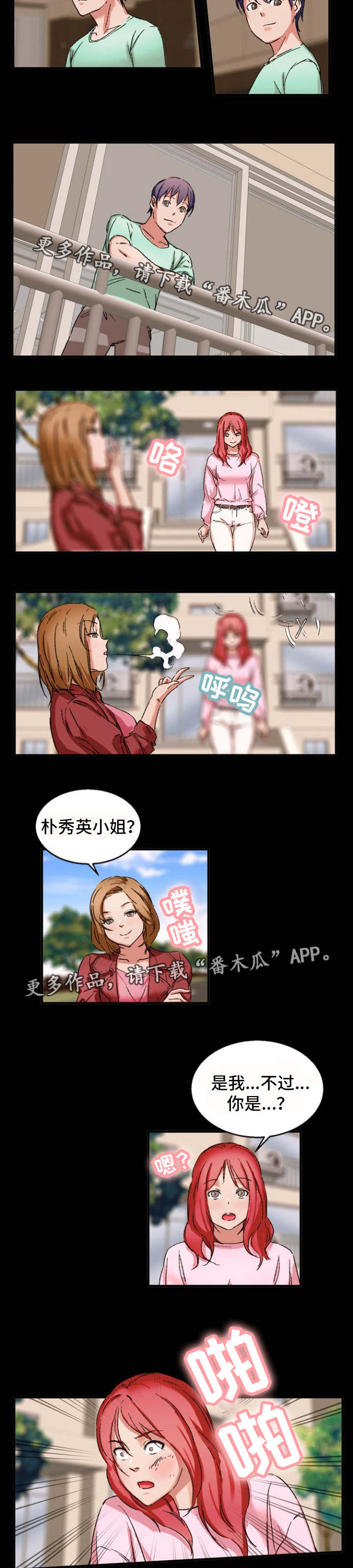 审判者们漫画,第35章：狐狸精5图