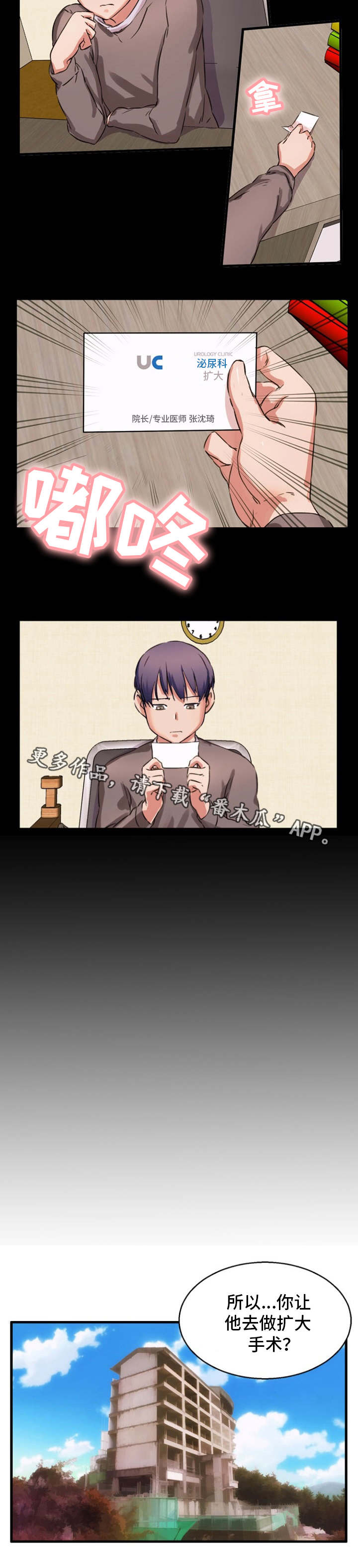 审判者们漫画,第23章：手术失败4图