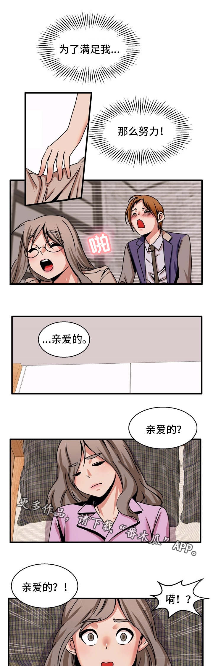 审判者们漫画,第76章：还没忘记1图