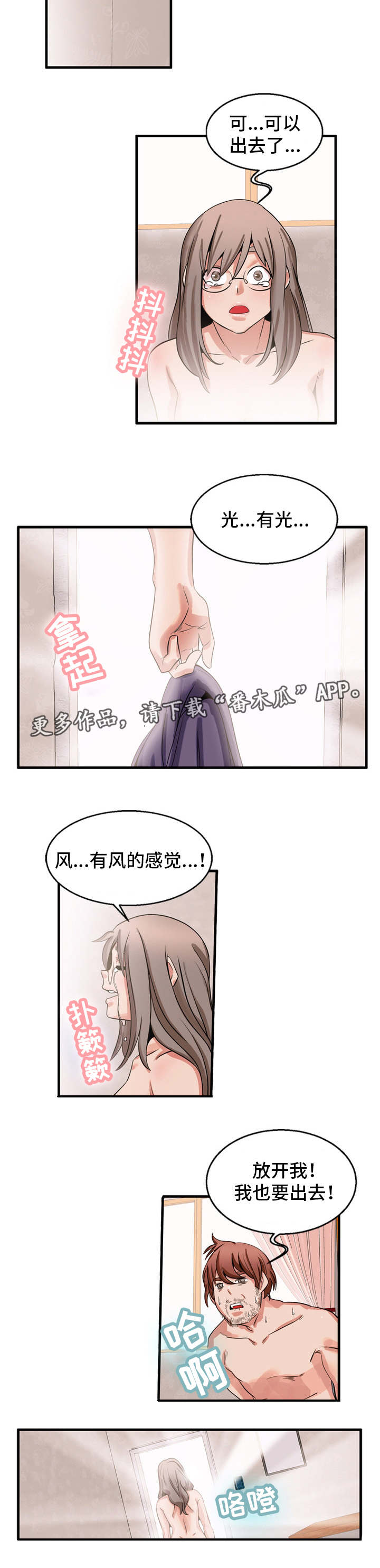 审判者们漫画,第58章：理所应当4图