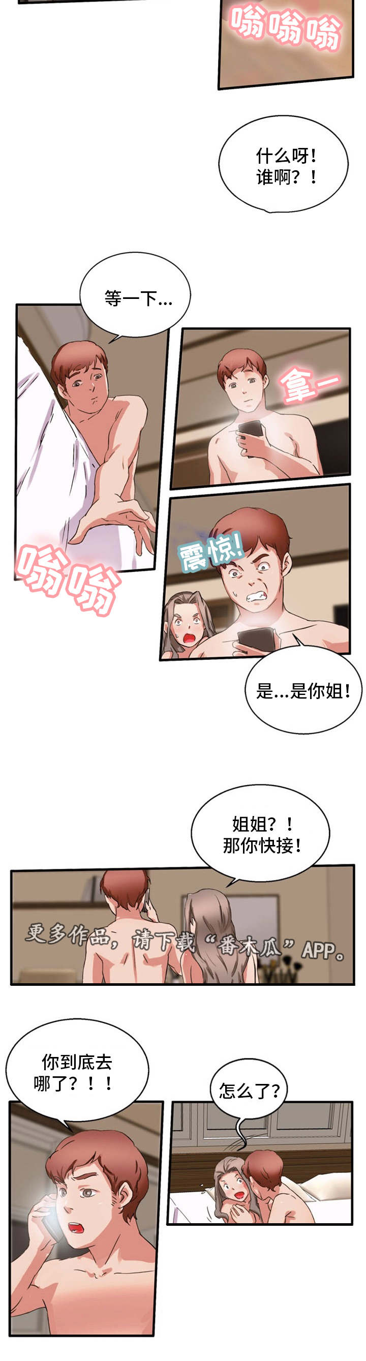 审判者们漫画,第28章：致命打击1图