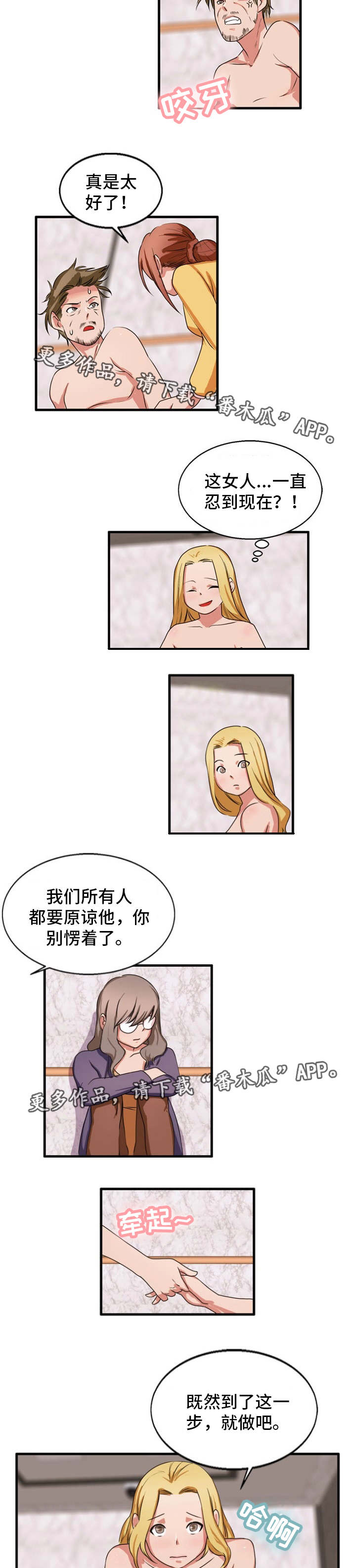 审判者们漫画,第40章：一起做2图