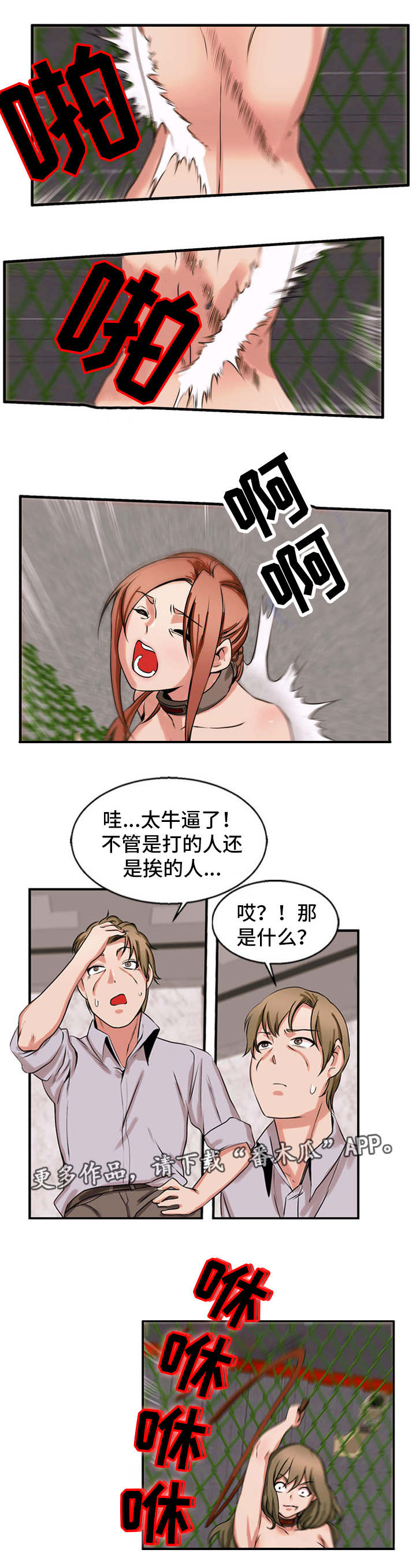 审判者们漫画,第60章：鞭打1图