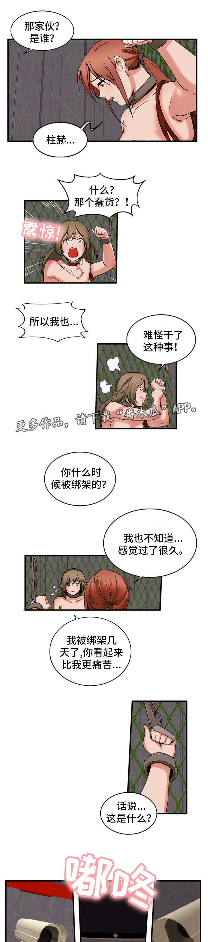 审判者们漫画,第59章：离开的方法3图