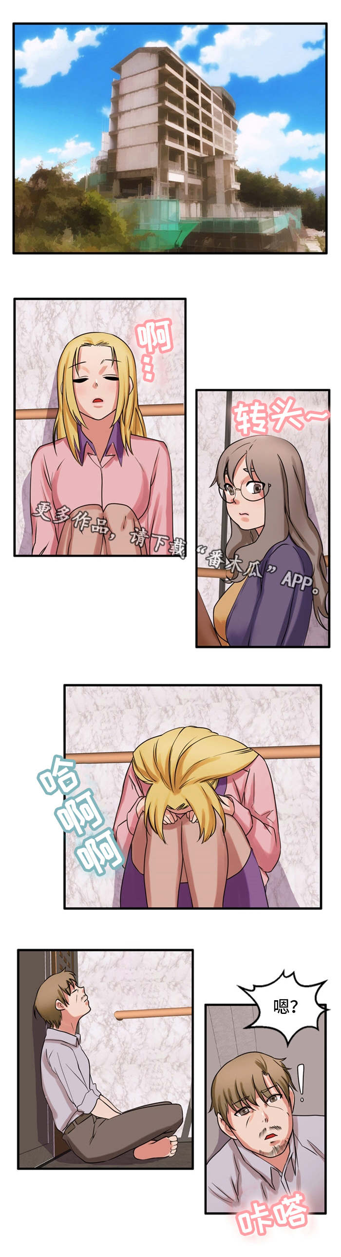 审判者们漫画,第51章：私人恩怨2图