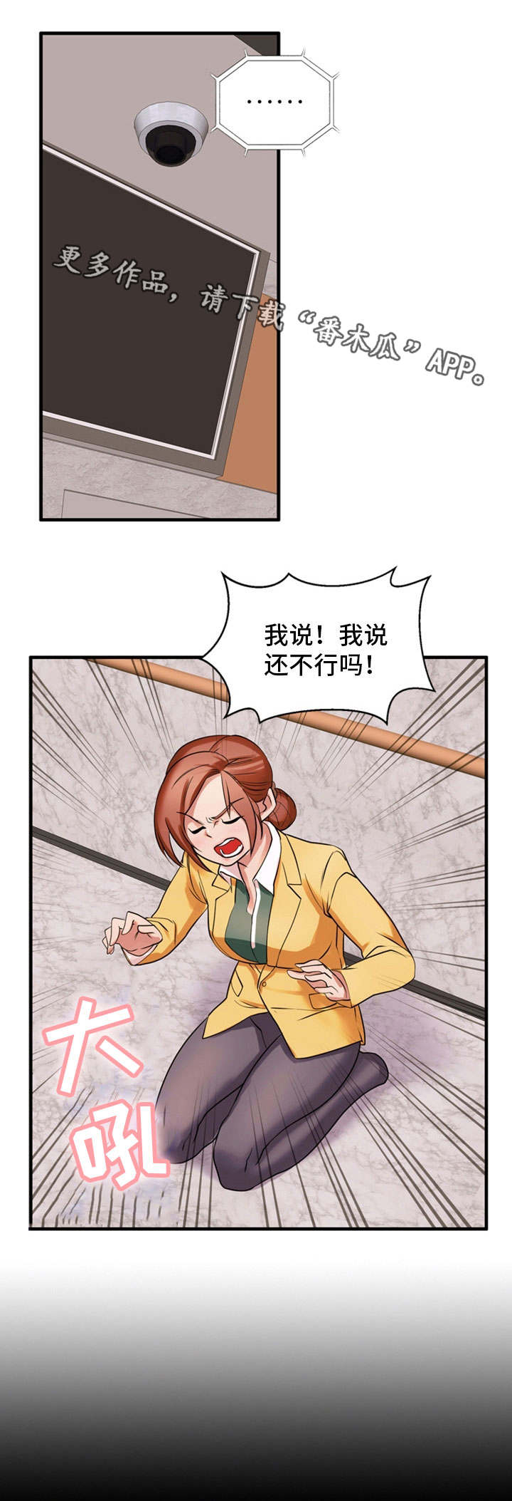 审判者们漫画,第43章：罪行陈述3图