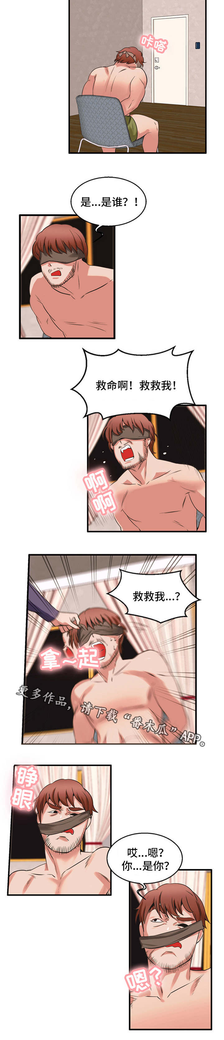 审判者们漫画,第57章：做出选择4图