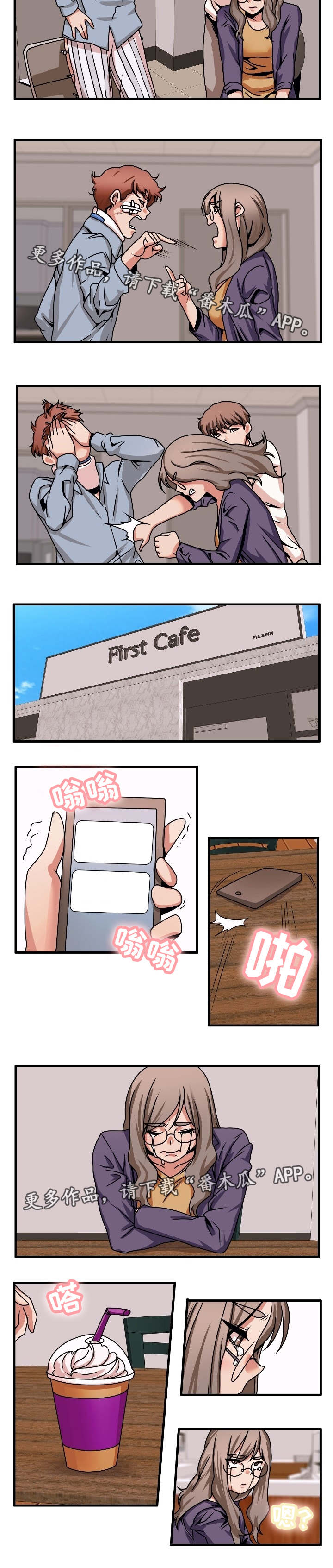 审判者们漫画,第77章：追求2图