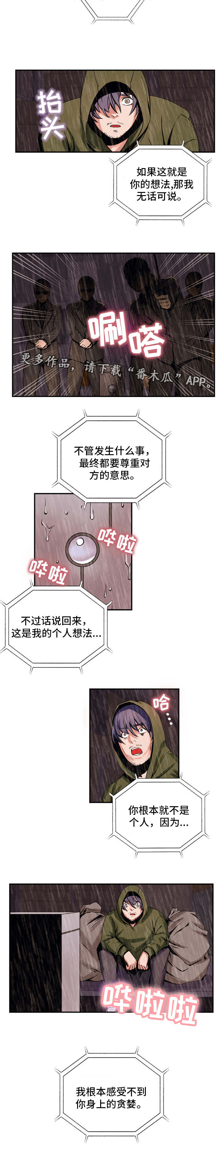 审判者们漫画,第68章：绝望人生3图