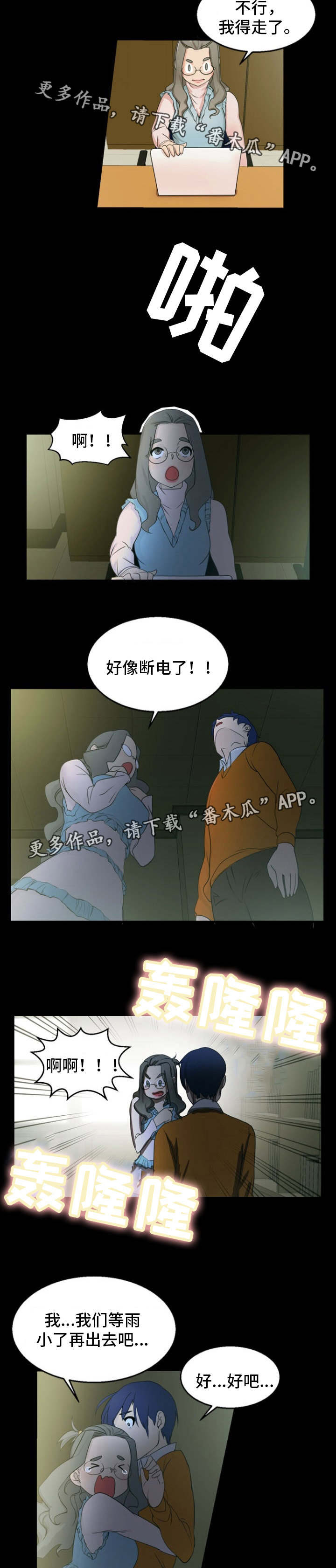审判者们漫画,第17章：特殊癖好1图