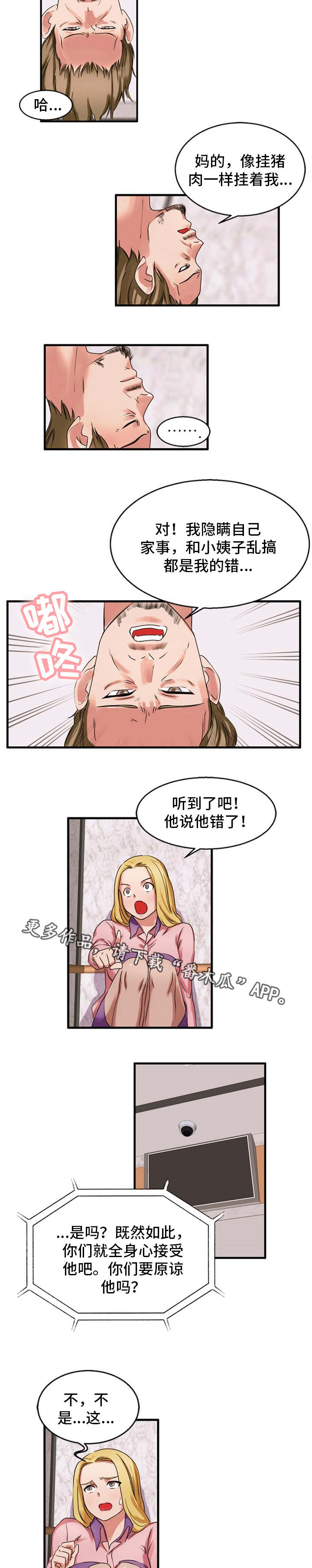 审判者们漫画,第38章：付出代价4图
