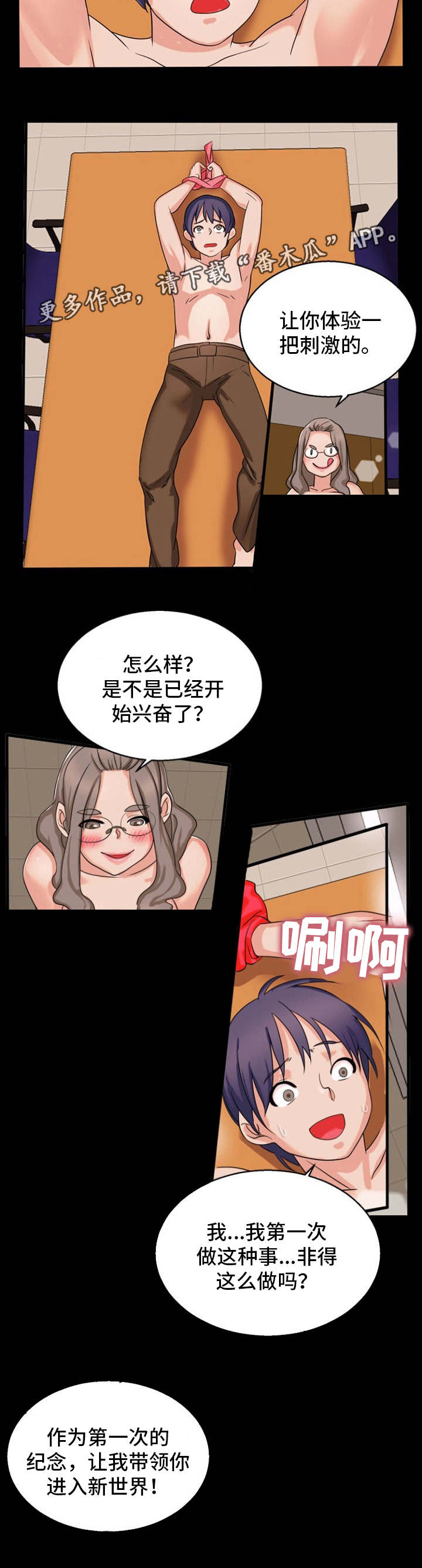 审判者们漫画,第18章：新世界3图