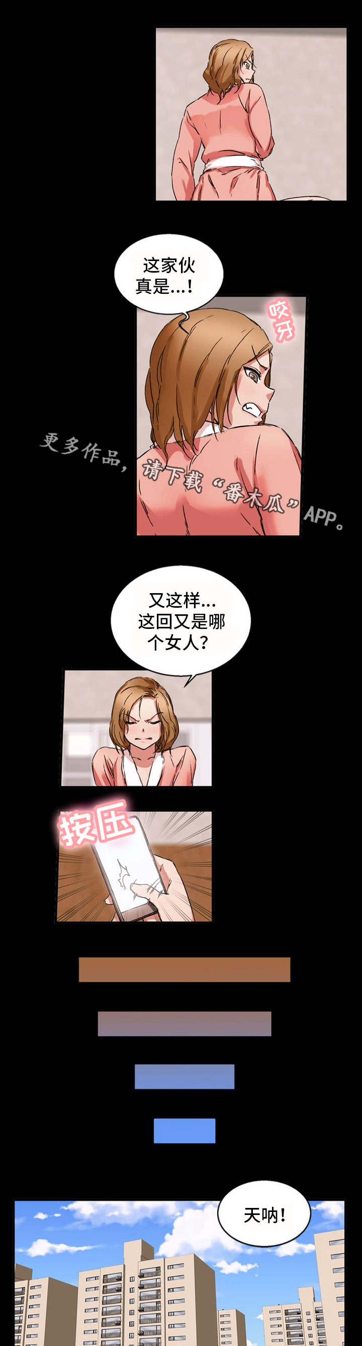 审判者们漫画,第35章：狐狸精5图