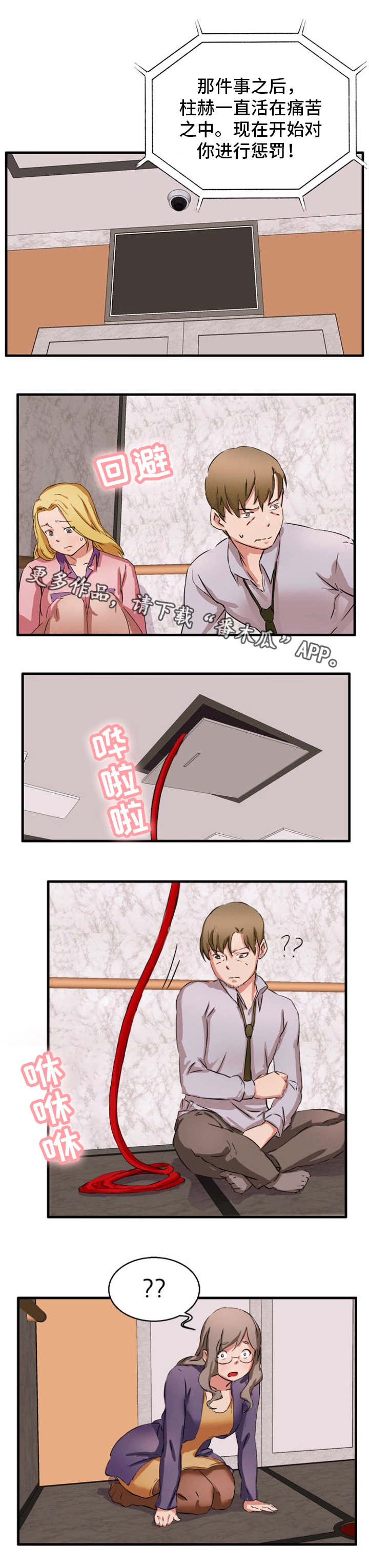 审判者们漫画,第27章：亲妹妹3图