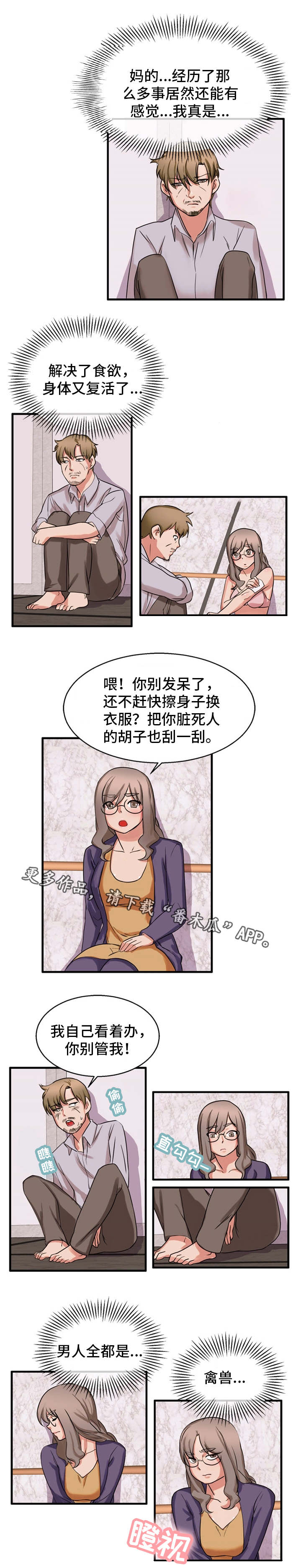 审判者们漫画,第52章：我来帮你4图