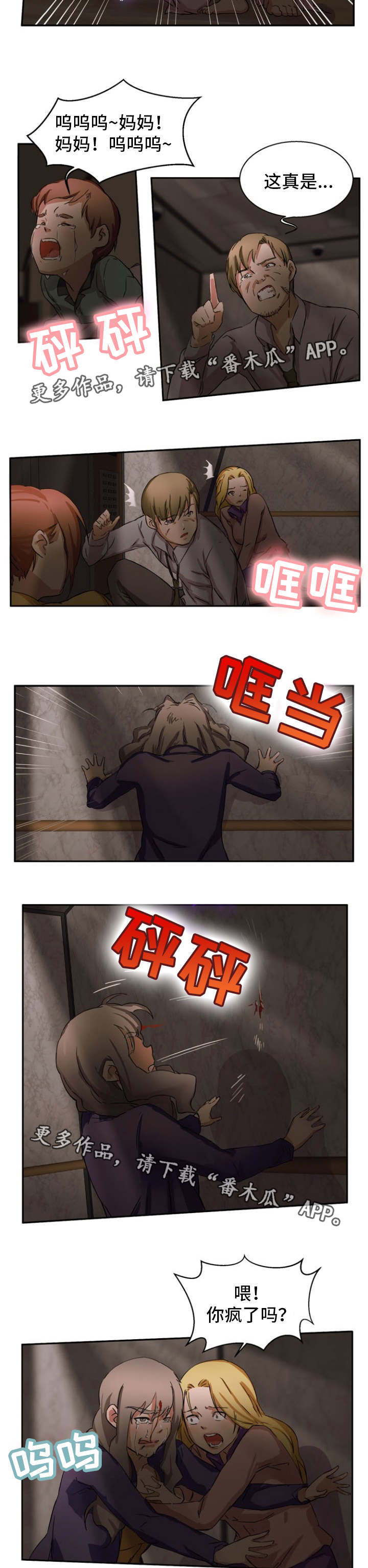审判者们漫画,第30章：遵守约定4图