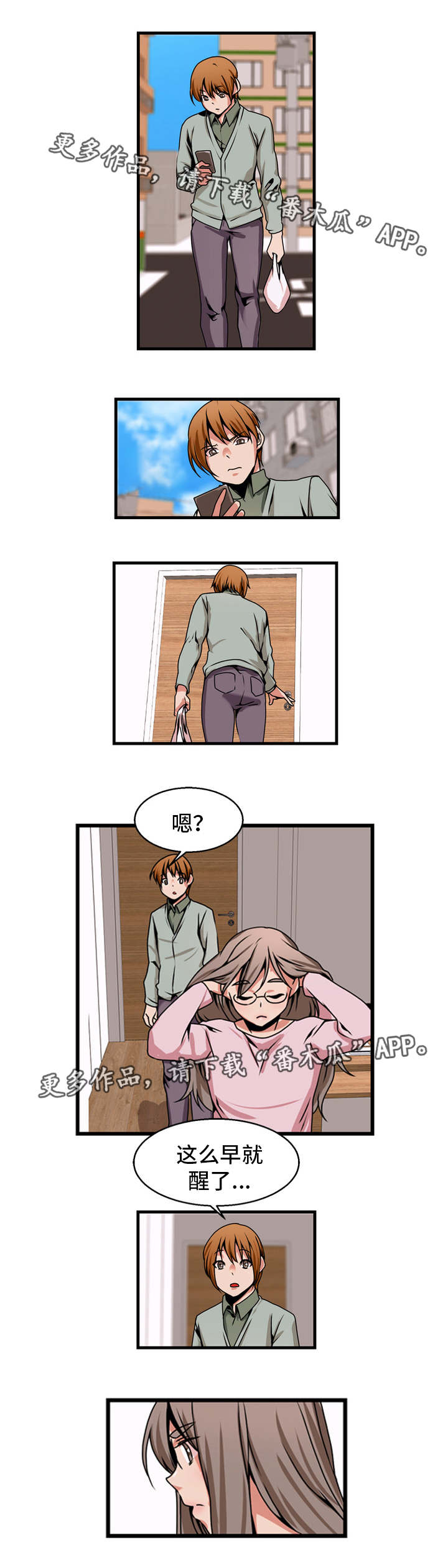 审判者们漫画,第79章：见面2图