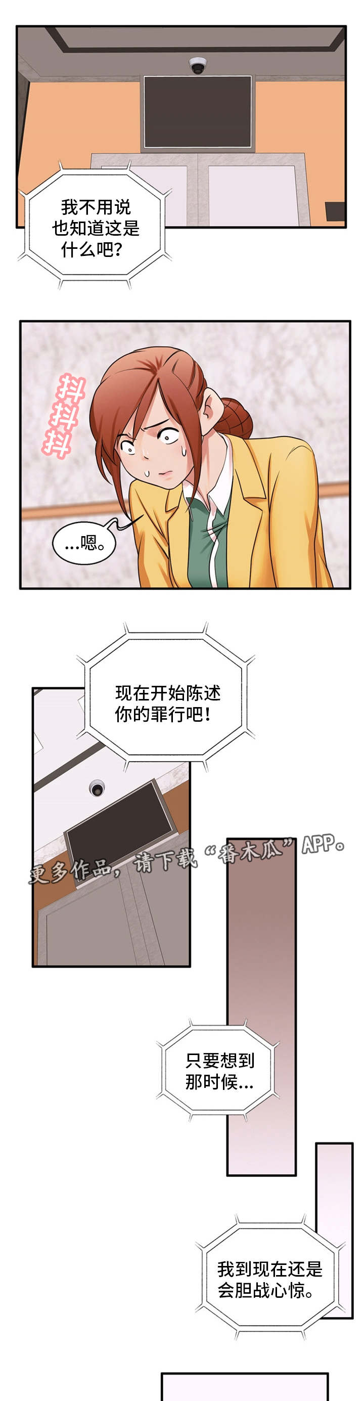 审判者们漫画,第43章：罪行陈述1图