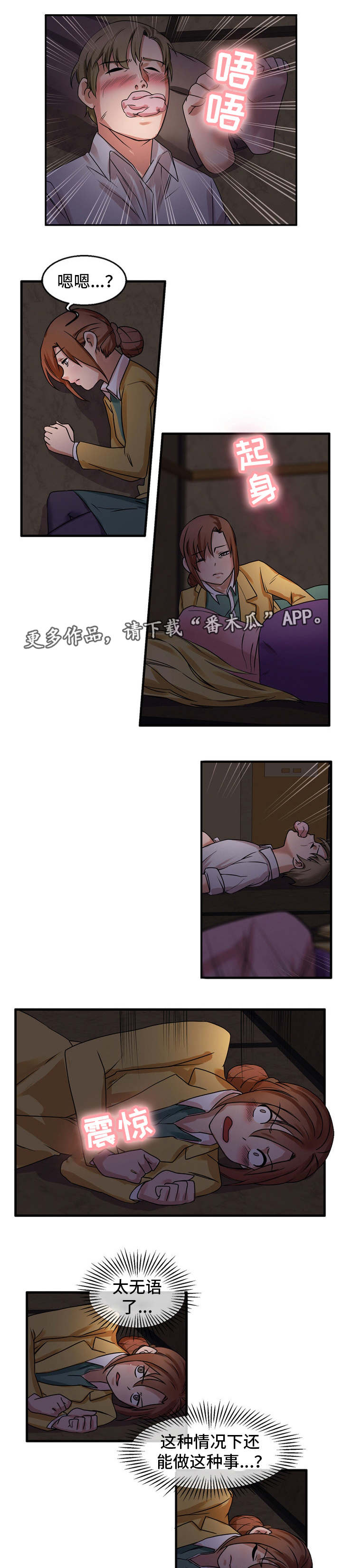 审判者们漫画,第53章：本性难移4图