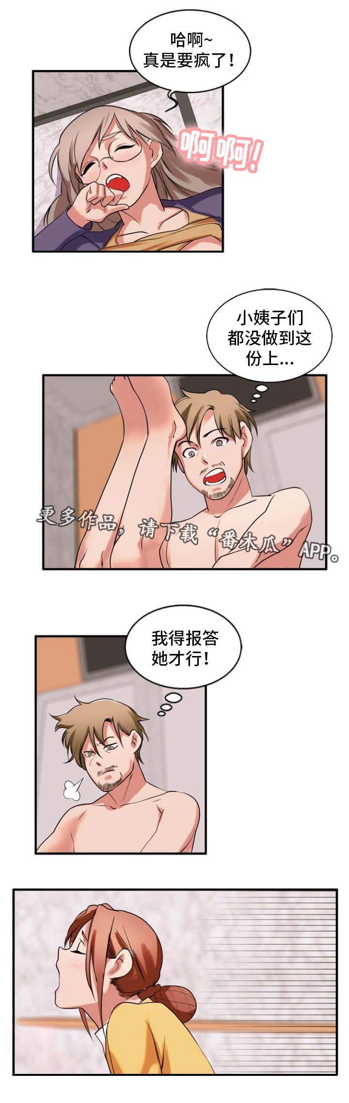 审判者们漫画,第42章：不公平2图
