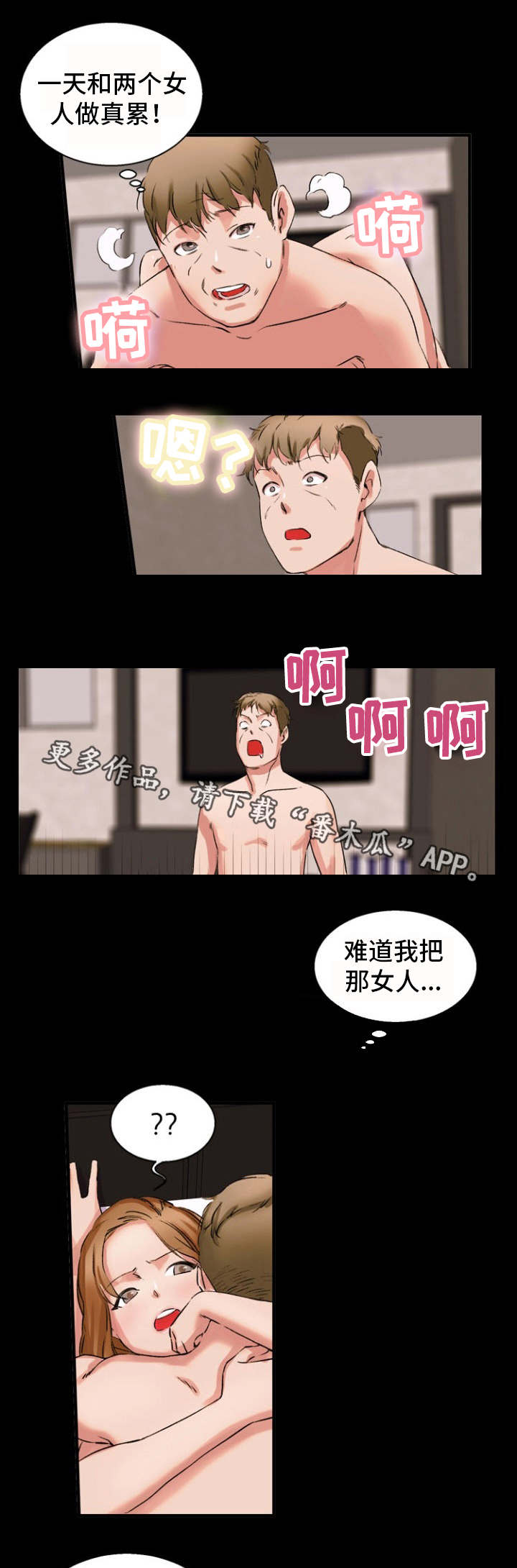 审判者们漫画,第34章：婚外情5图