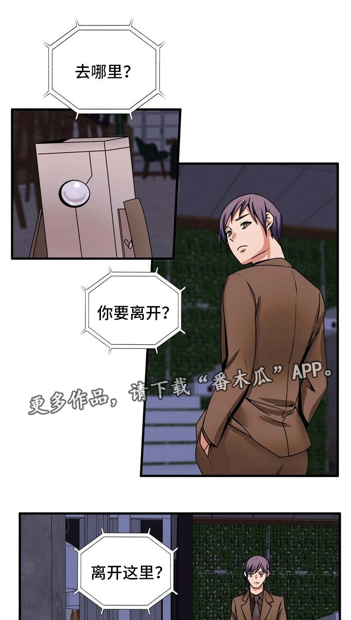 审判者们漫画,第74章：离开4图
