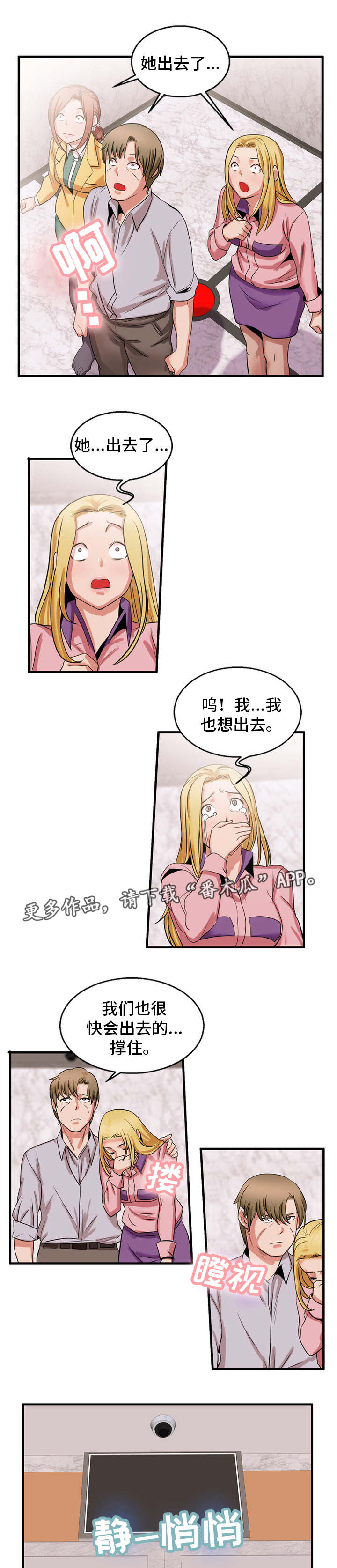 审判者们漫画,第59章：离开的方法1图