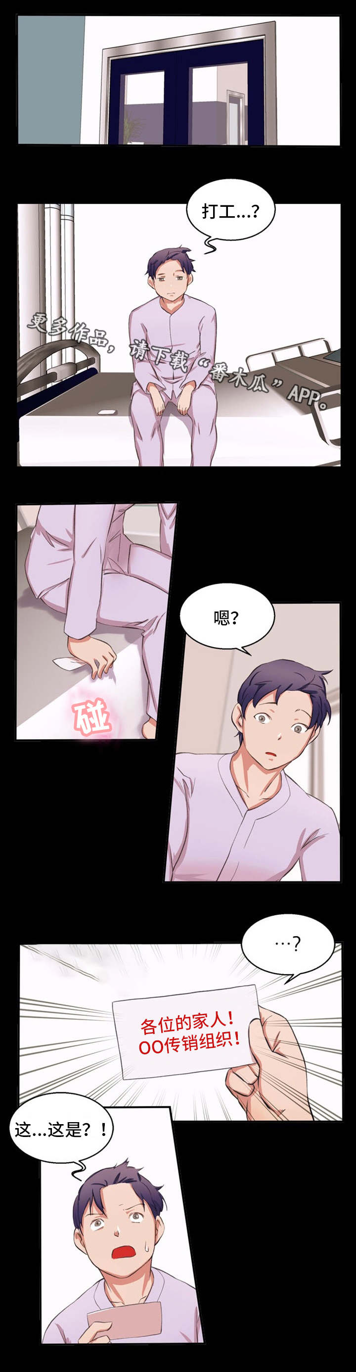 审判者们漫画,第25章：没法继续2图