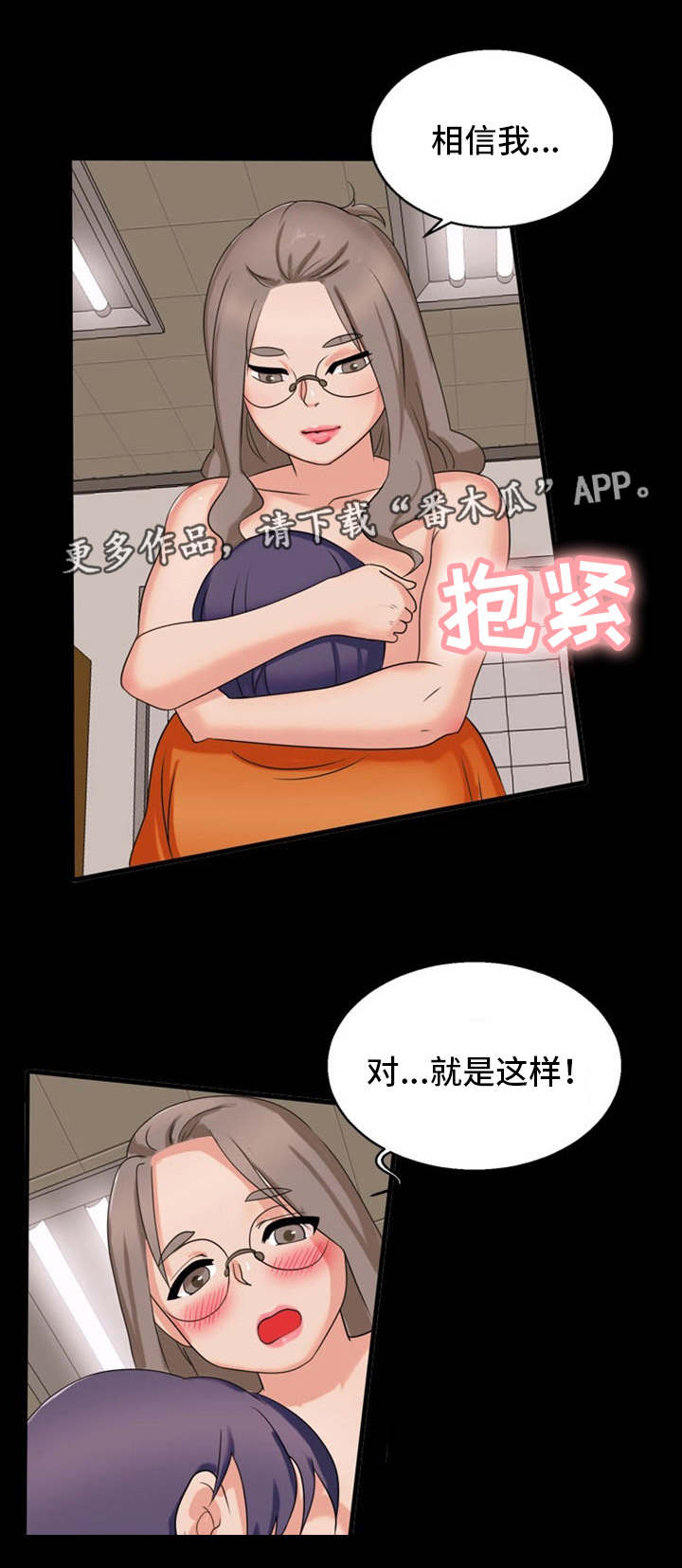 审判者们漫画,第18章：新世界5图