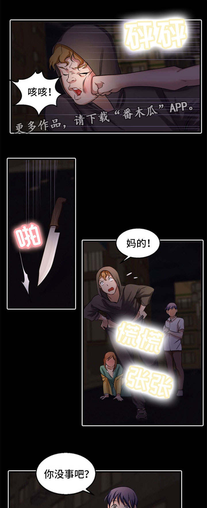 审判者们漫画,第44章：英雄救美1图