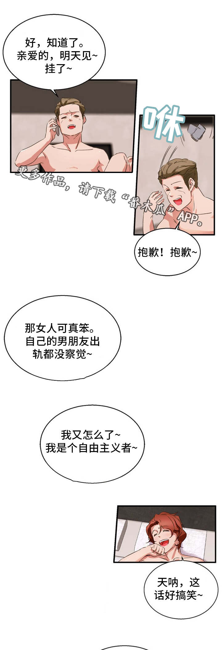 审判者们漫画,第32章：视频1图