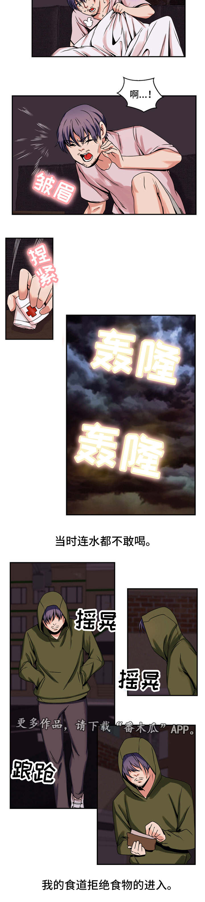 审判者们漫画,第68章：绝望人生2图